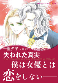 ハーレクインコミックス セット　2026年 vol.216