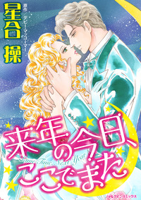 ハーレクインコミックス セット　2026年 vol.217