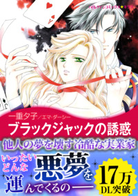 ハーレクインコミックス セット　2026年 vol.237