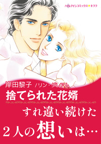 ハーレクインコミックス セット　2026年 vol.238