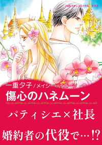 ハーレクインコミックス セット　2026年 vol.243