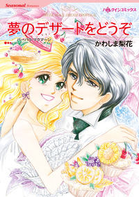 ハーレクインコミックス セット　2026年 vol.257