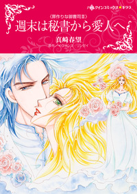 ハーレクインコミックス セット　2026年 vol.258