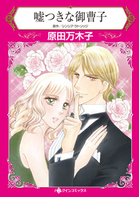 ハーレクインコミックス セット　2026年 vol.259