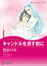 ハーレクインコミックス セット　2026年 vol.263