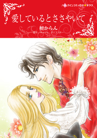 ハーレクインコミックス セット　2026年 vol.279