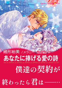 ハーレクインコミックス セット　2026年 vol.281