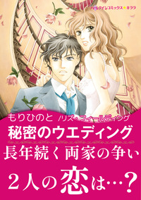 ハーレクインコミックス セット　2026年 vol.318