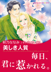 ハーレクインコミックス セット　2026年 vol.328