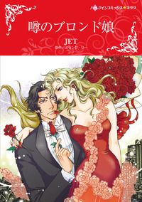 ハーレクインコミックス セット　2026年 vol.361