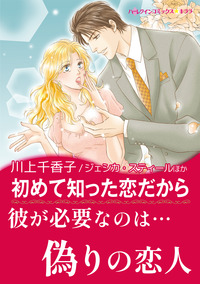 ハーレクインコミックス セット　2026年 vol.366