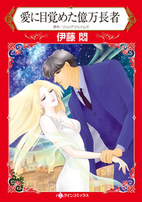 ハーレクインコミックス セット　2026年 vol.367