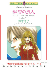 ハーレクインコミックス セット　2026年 vol.392