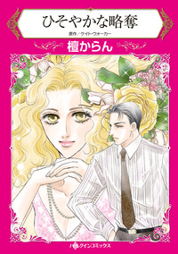 ハーレクインコミックス セット　2026年 vol.402