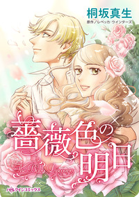 ハーレクインコミックス セット　2026年 vol.423