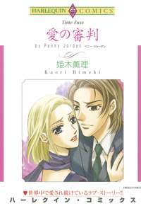 ハーレクインコミックス セット　2026年 vol.431