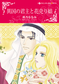 ハーレクインコミックス セット　2026年 vol.433