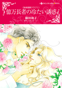 ハーレクインコミックス セット　2026年 vol.446