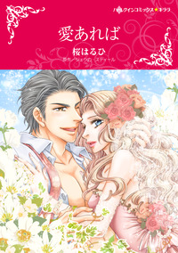 ハーレクインコミックス セット　2026年 vol.461