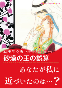 ハーレクインコミックス セット　2026年 vol.483