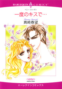 ハーレクインコミックス セット　2026年 vol.533