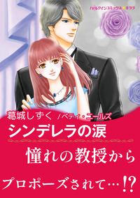 ハーレクインコミックス セット　2026年 vol.548