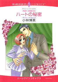 ハーレクインコミックス セット　2026年 vol.568