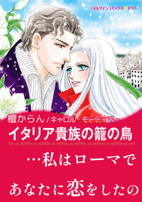 ハーレクインコミックス セット　2026年 vol.575