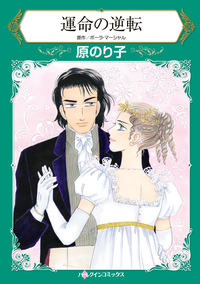 ハーレクインコミックス セット　2026年 vol.577
