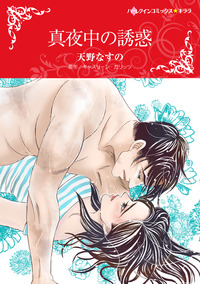 ハーレクインコミックス セット　2026年 vol.578