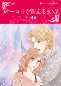 ハーレクインコミックス セット　2026年 vol.580