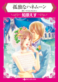 ハーレクインコミックス セット　2026年 vol.599