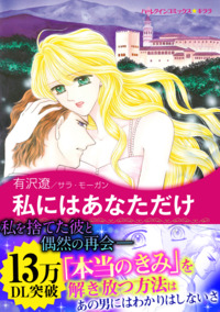 ハーレクインコミックス セット　2026年 vol.634