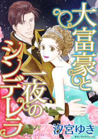 ハーレクインコミックス セット　2026年 vol.654