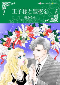 ハーレクインコミックス セット　2026年 vol.661