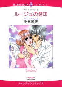 ハーレクインコミックス セット　2026年 vol.667