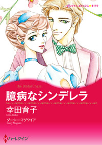 ハーレクインコミックス セット　2026年 vol.685