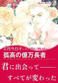 ハーレクインコミックス セット 2026年 vol.704