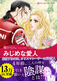 ハーレクインコミックス セット　2026年 vol.741