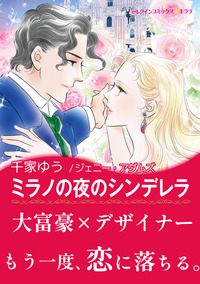 ハーレクインコミックス セット　2026年 vol.764