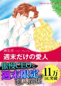 ハーレクインコミックス セット　2026年 vol.780