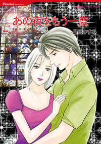 ハーレクインコミックス セット　2026年 vol.795