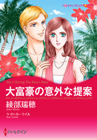 ハーレクインコミックス セット　2026年 vol.868