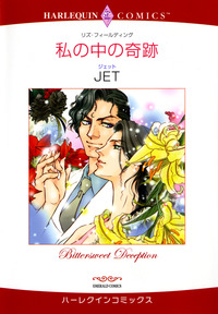 ハーレクインコミックス セット　2026年 vol.879