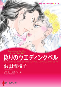 ハーレクインコミックス セット　2026年 vol.887
