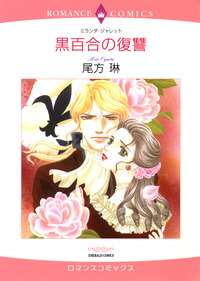 ハーレクインコミックス セット　2026年 vol.888