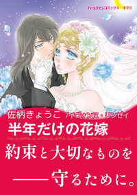 ハーレクインコミックス セット　2026年 vol.898