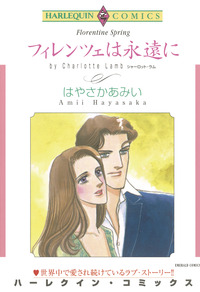 ハーレクインコミックス セット　2026年 vol.916