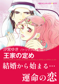 ハーレクインコミックス セット　2026年 vol.926