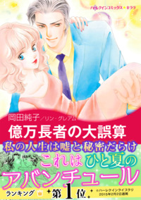 ハーレクインコミックス セット　2026年 vol.977